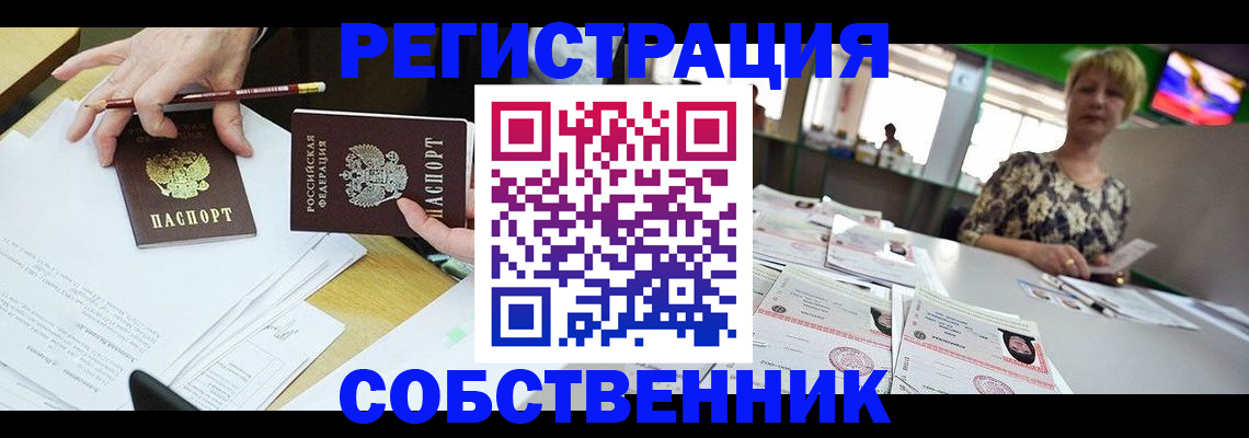пропишу в квартире в Бабаево
