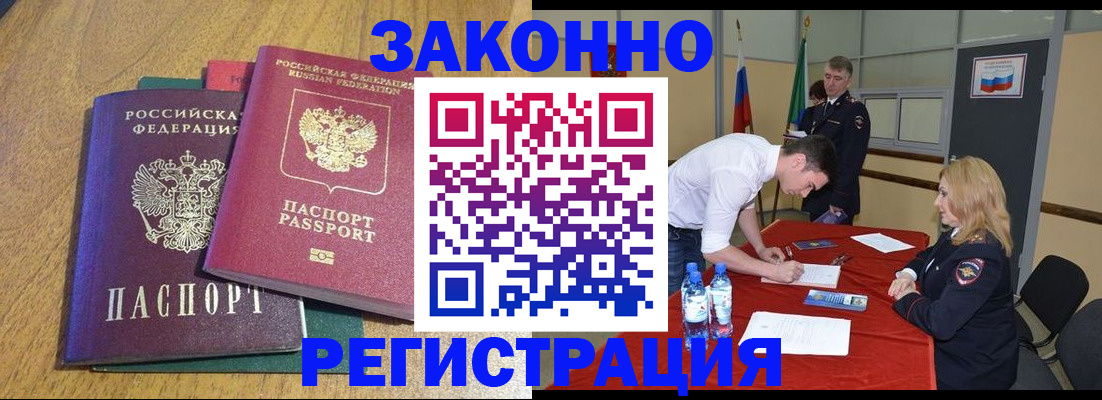 где прописаться в Бабаево