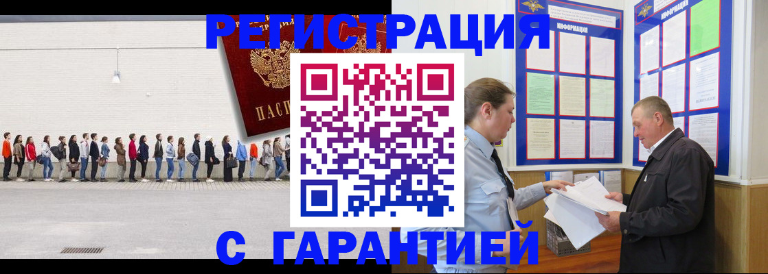 временная регистрация в Бабаево