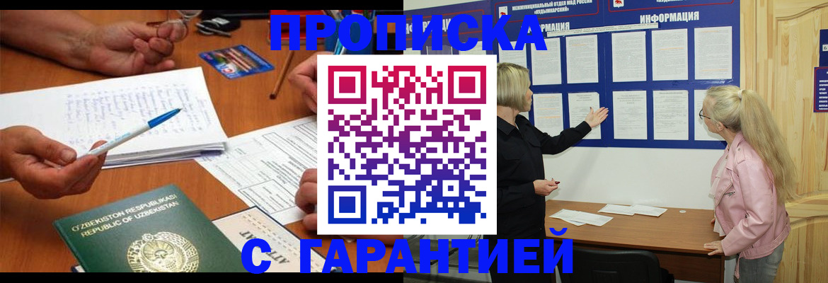 прописка для школы в Бабаево