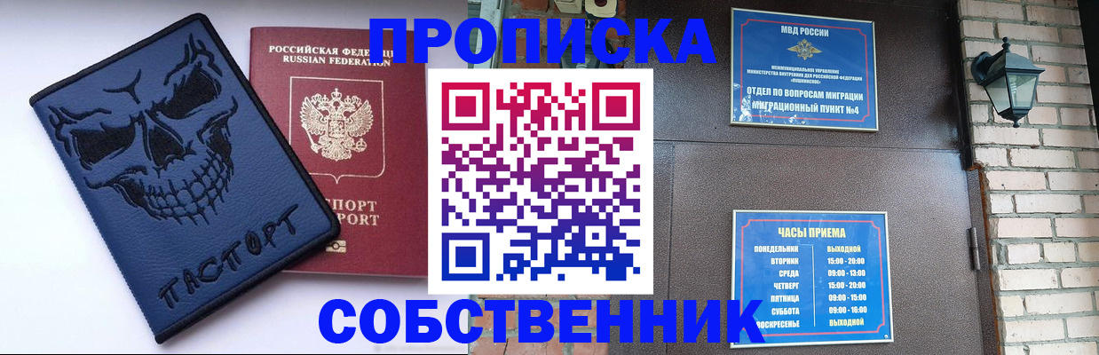 временная регистрация в квартире в Бабаево