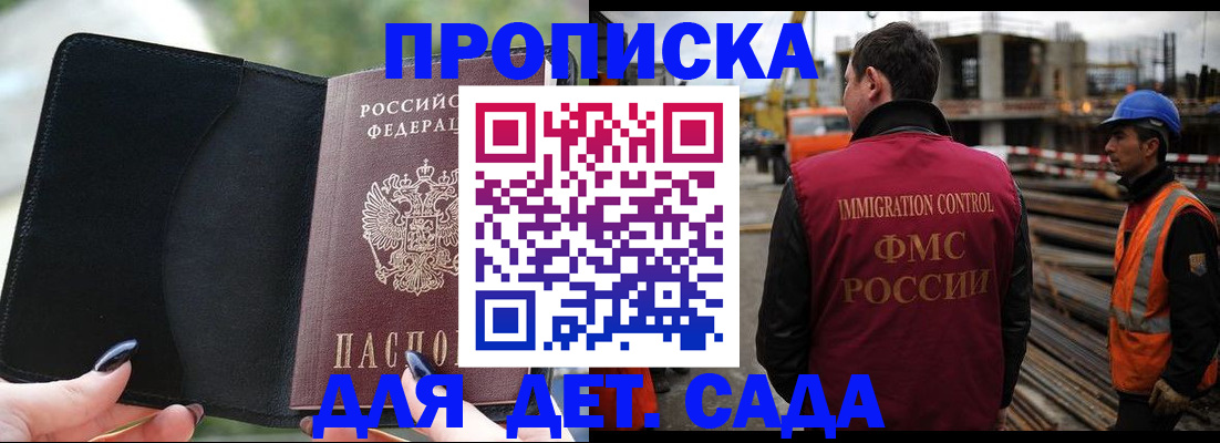 купить прописку в Бабаево